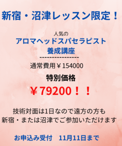 ドライヘッドスパ　スクール、ドライヘッドスパ資格、ドライヘッドスパ1日講座，ドライヘッドスパ講習