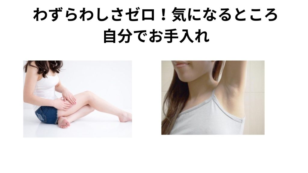 セルフ脱毛　沼津、脱毛サロン沼津、脱毛サロン　安い、沼津脱毛サロン　安い、セルフ脱毛、VIO脱毛　セルフ