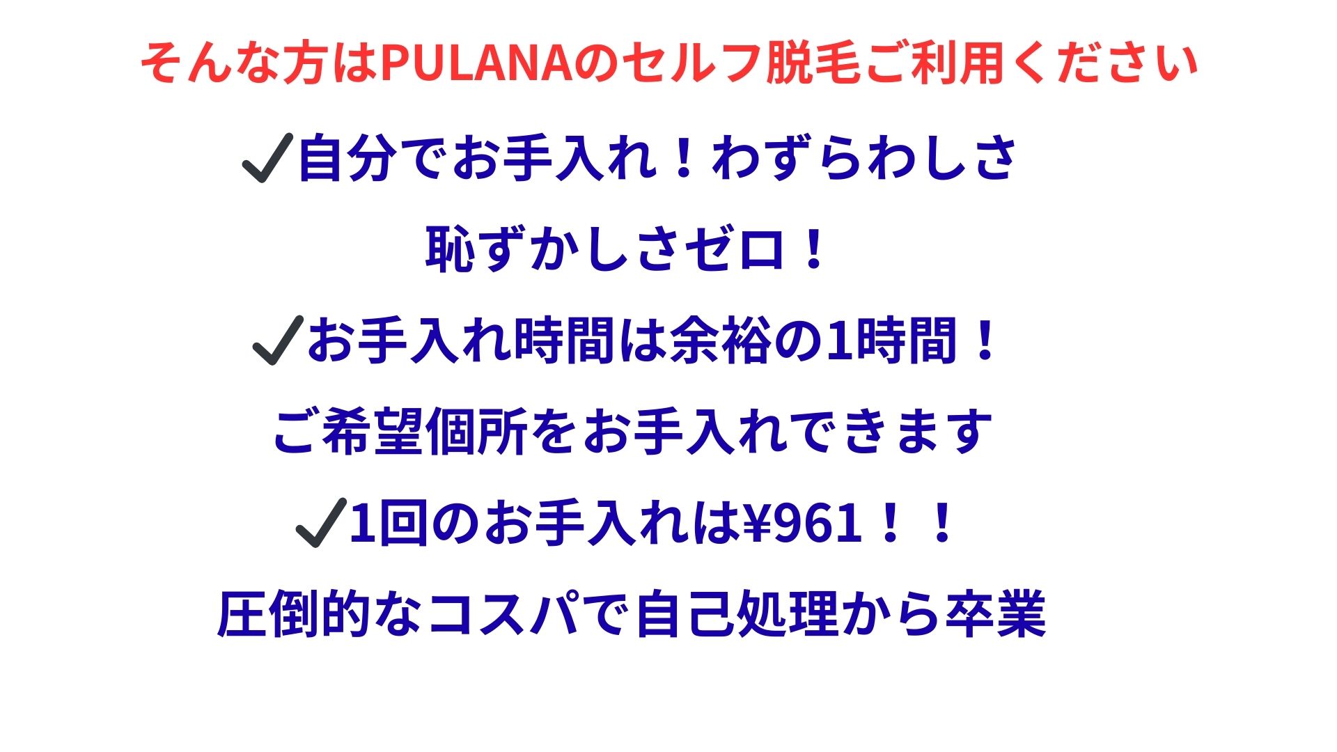 セルフ脱毛沼津、脱毛サロン沼津、だつもうサロン安い