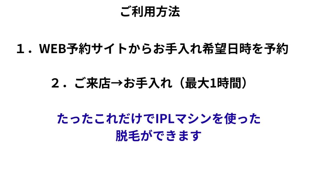 セルフ脱毛　沼津、脱毛サロン沼津、脱毛サロン　安い、沼津脱毛サロン　安い、セルフ脱毛、VIO脱毛　セルフ